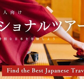 訪日外国人向け（インバウンド）オプショナルツアーを扱う旅行会社