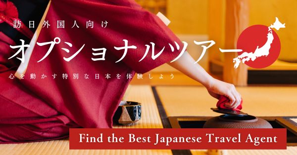 訪日外国人向け（インバウンド）オプショナルツアーを扱う旅行会社