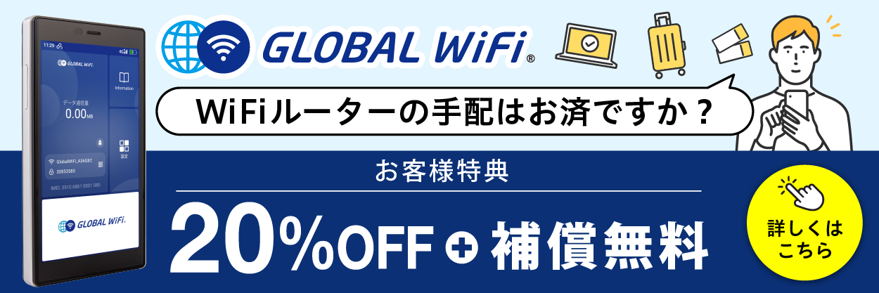 globalWifi
