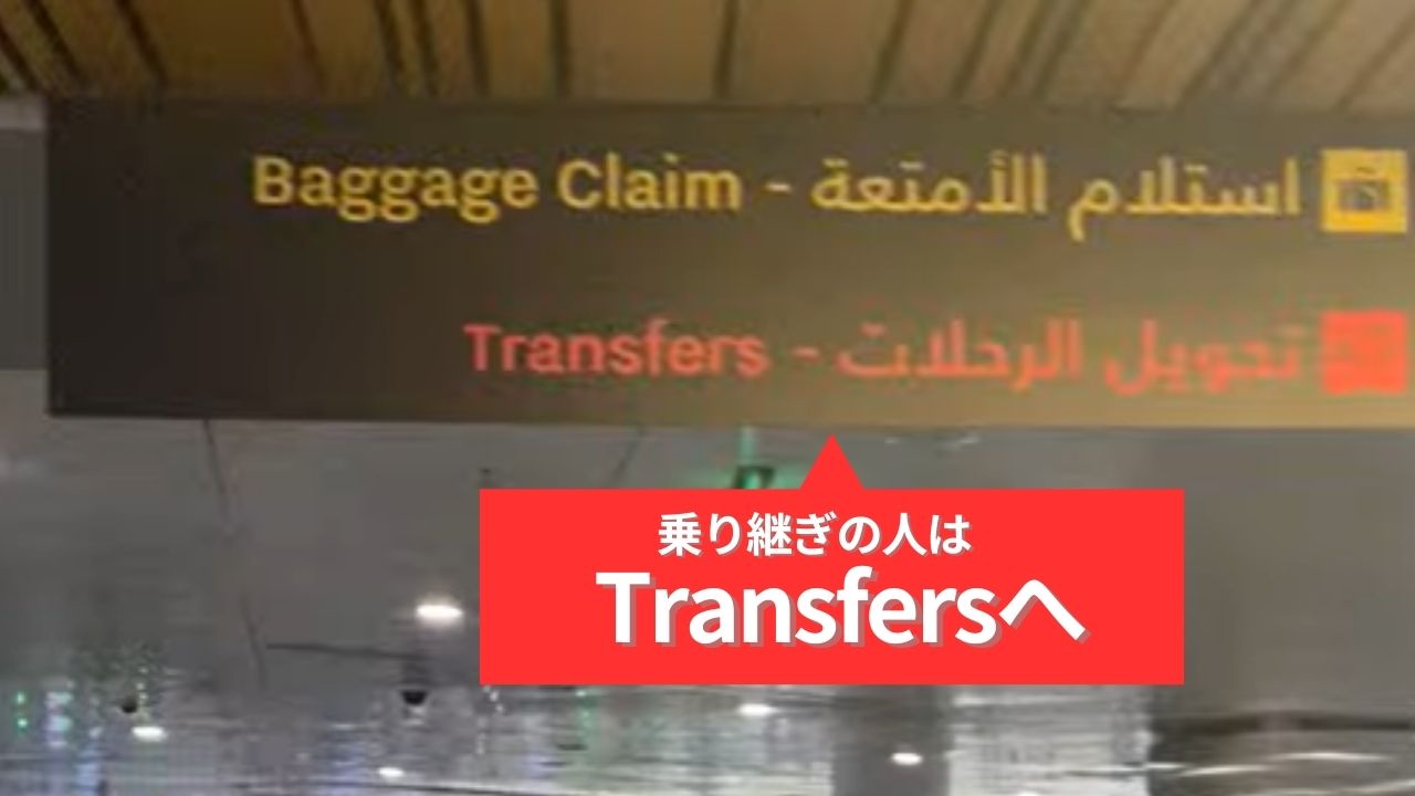 「Transfers」表示に従って進みます