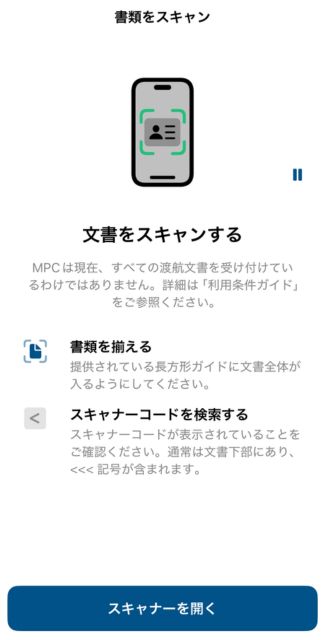 MPC登録手順⑨