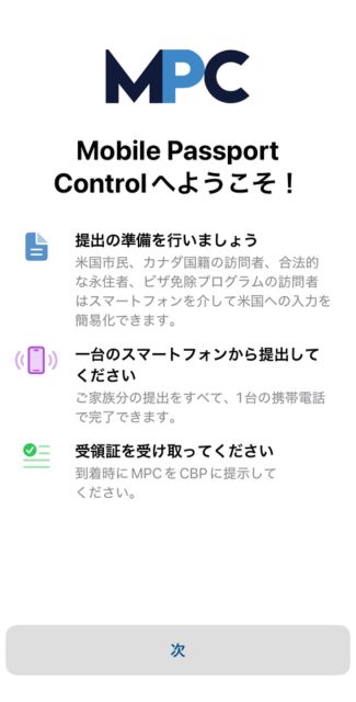 MPC登録手順①