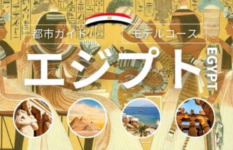 エジプト都市一覧