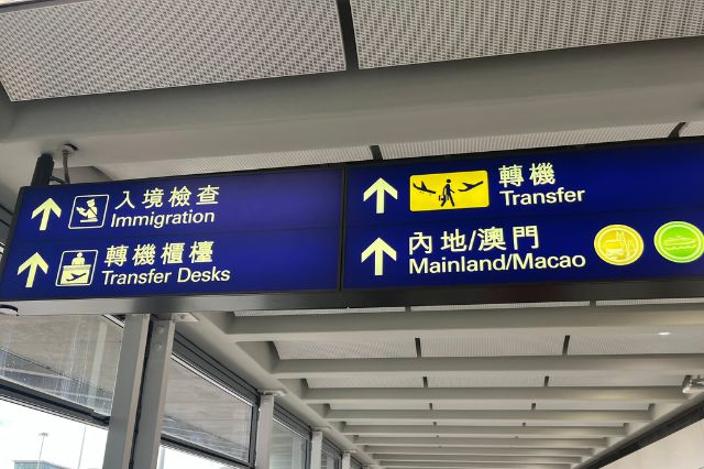 香港空港乗り継ぎ